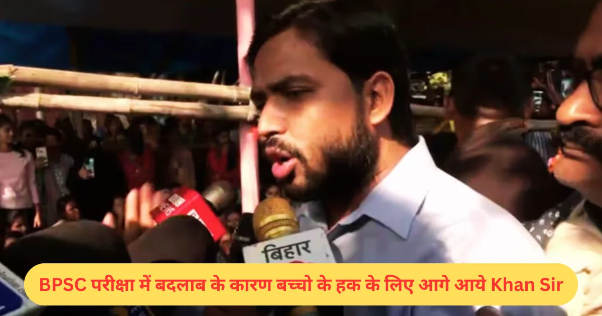 BPSC परीक्षा में बदलाव के कारण बच्चो के हक के लिए आगे आये Khan Sir जाना पड़ा जेल 1.1 Khan Sir